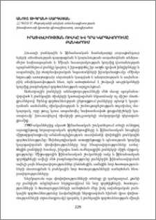 Իրացվելիության ռիսկը և դրա կարգավորումը բանկերում