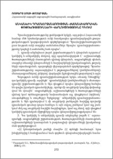 Անկանխիկ դրամաշրջանառության ժամանակագրական փոփոխությունների վերլուծությունը ՀՀ-ում