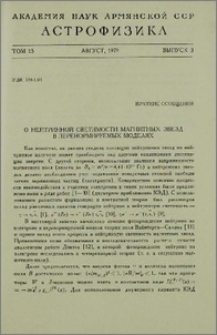 О нейтринной светимости магнитных звезд в перенормируемых моделях