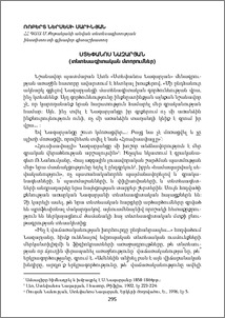 Ստեփանոս Նազարյան (տնտեսագիտական մտորումներ)
