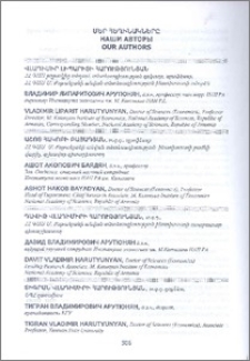 Մեր հեղինակները