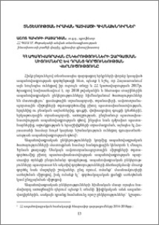 ՀՀ ապահովագրական ընկերությունների զարգացման միտումները և դրանց գործունեության վերլուծությունը