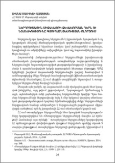 Ներդրումային միջավայրի ձևավորման դերն ու նշանակությունը գյուղատնտեսության ոլորտում