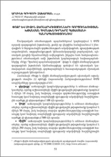 Փոքր և միջին ձեռնարկությունների գործունեության խթանման հիմնախնդիրները Հայաստանի Հանրապետությունում