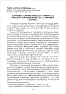 Մարդկային կապիտալի որակական կորուստները Հայաստանի Հանրապետության հանրակրթության ոլորտում