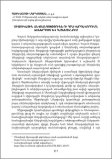 Միջուկային անվտանգությունն ու դրա կարգավորումն աշխարհում և Հայաստանում