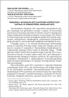 Հայաստանի վերականգնվող էներգիայի աղբյուրների ներուժն ու օգտագործման հեռանկարները