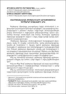 Մակրոտնտեսական ցուցանիշների ազդեցությունը գործարար միջավայրի վրա