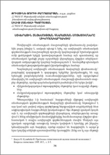 Ստվերային տնտեսության գնահատման մոտեցումները միկրոմակարդակում