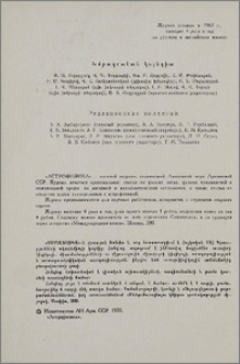Խմբագրական կոլեգիա