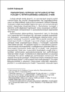 Բաժնետիրական կապիտալի ներգրավումը որպես ինովացիոն գործունեության խթանման միջոց
