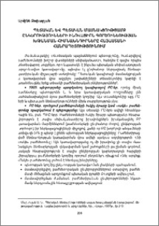 Պետական և պետական մասնակցությամբ ընկերությունների ինովացիոն գործունեության խթանման հիմնախնդիրները Հայաստանի Հանրապետությունում