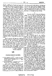 Finck Franz Nicolaus — Lehrbuch der neuostarmenischen Literatursprache unter Mitwirkung von Stephan Kanajanz, bearbeitet von —. Vagarschapat—Marburg, 1902