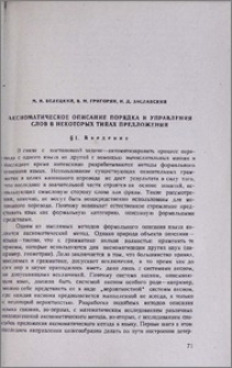 Аксиоматическое описание порядка и управления слов в некоторых типах предложений