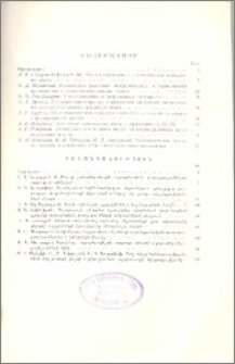 Содержание
