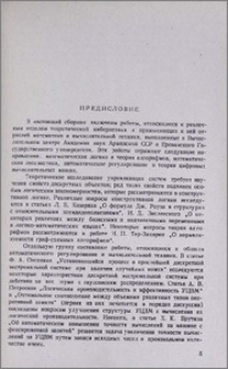 Предисловие