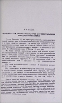О формуле Дж. Роуза в структурах с относительными псевдодополнениями