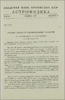 Лучевые скорости изолированных галактик
