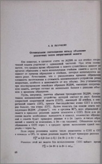 Оптимальное соотношение между объемами различных типов оперативной памяти