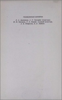 Редакционная коллегия