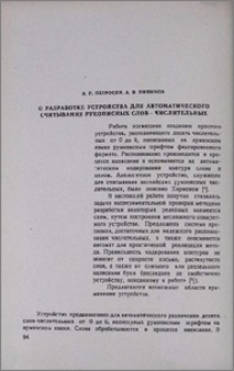 О разработке устройства для автоматического считывания рукописных слов-числительных