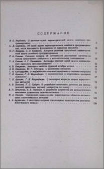 Содержание