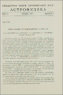 Синхронные UBV-наблюдения UV Кита. II