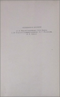 Редакционная коллегия
