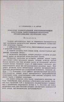 Описание универсальной программирующей программы, выполняющей некоторые преобразования логических схем