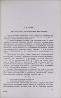 Анализатор для измерения амплитуды