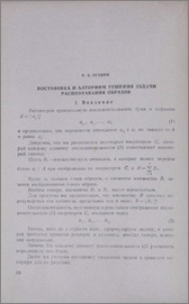 Постановка и алгорифм решения задачи распознавания образов
