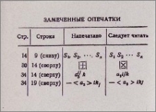 Замеченные опечатки