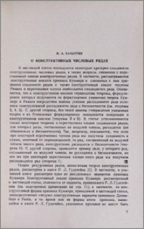 О конструктивных числовых рядах