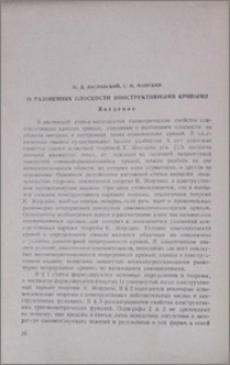 О разбиениях плоскости конструктивными кривыми