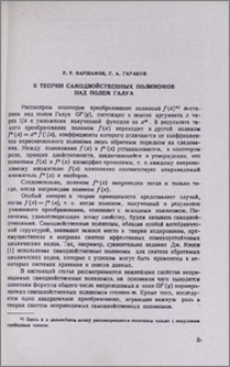 К теории самодвойственных полиномов над полем Галуа