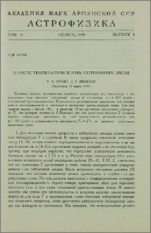 О росте температуры вглубь нейтронных звезд