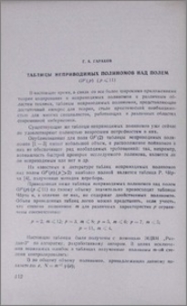Таблицы неприводимых полиномов над полем