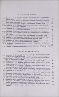 Содержание