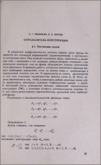 Определитель конструкции