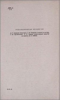 Редакционная коллегия