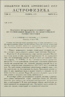 Медленно вращающиеся конфигурации из несжимаемой жадкости по биметрической теории тяготения