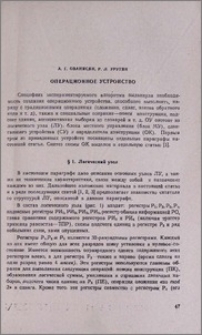 Операционное устройство