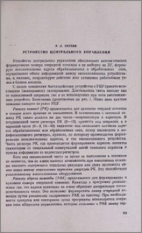 Устройство центрального управления