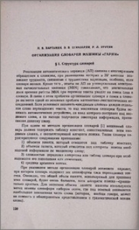 Организация словарей машины «Гарни»