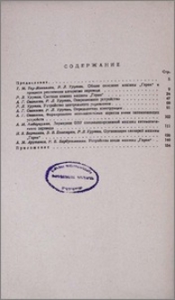 Содержание