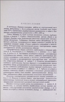 Предисловие