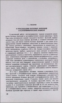 О реализации булевых функций в алгорифмических языках