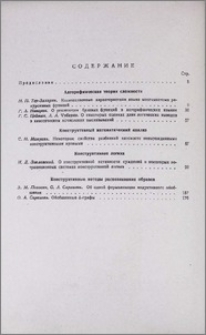 Содержание
