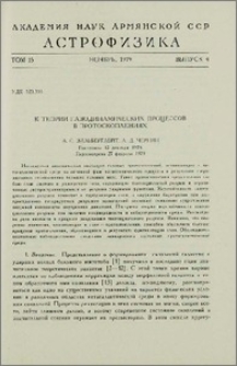 К теории газодинамических процессов в протоскоплениях