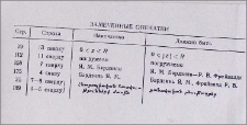 Замеченные опечатки